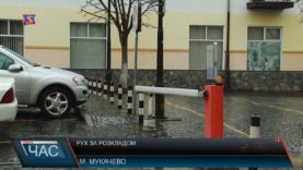 Доступ обмежено або заїзд за розкладом