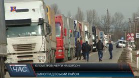 Кілометрові черги утворилися на КПП «Дяково» у Виноградівському районі