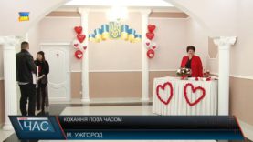 Кохання поза часом