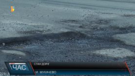 Мукачівці обурені станом автошляхів у місті