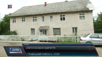 Нарешті відкрили лікарню в Углі