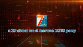Новини Закарпаття. Підсумкова програма «7 днів» З 29 січня по 4 лютого 2018 року