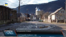 Об’єднання громад. Децентралізаційні процеси на Хустщині