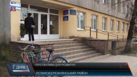 Об’єднання на великоберезнянщині