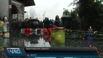 Пам’ятаємо і не забудемо!