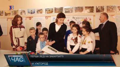 Перша Леді на Закарпатті