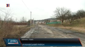 Погані дороги – вічна тема