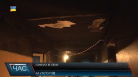 Пожежа в УжНУ