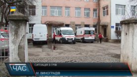 Ситуація з ГРВІ