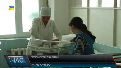 Співпраця Закарпатської ОДЛ із чеським краєм Височина.