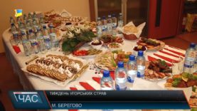 Тиждень угорських страв