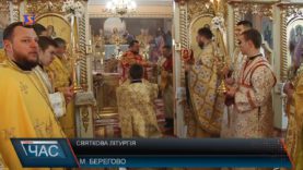 У Берегівському храмі відбулася Божественна Літургія