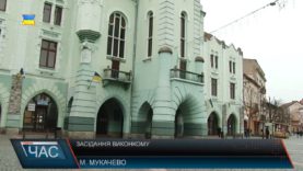 У Мукачеві відбулось засідання виконавчого комітету