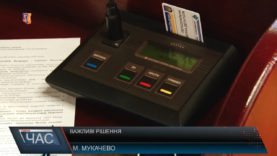 У Мукачеві засідали міські депутати