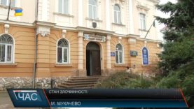 У Мукачеві зріс рівень злочинності
