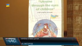 Україна очима дітей