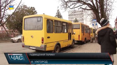 Ужгородські перевізники вимагають підвищення ціни