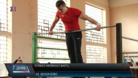 Воркаут – демонстрація сили, спорту та краси