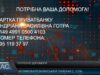 Врятувати людину. Андріана Готра просить про допомогу