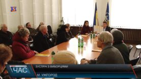 Зустріч з виборцями