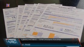 Адміністративно – територіальна реформа