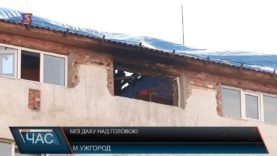 Без даху над головою