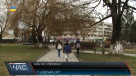 Благоустрій міста