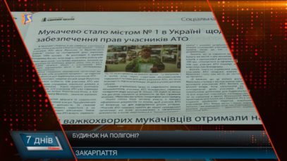 Будинок на полігоні? Учасникам АТО виділили наділи на землях міноборони.