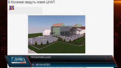 ЦНАП за 33 мільйони.