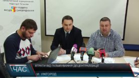 Децентралізаційні питання обговорили в Ужгороді