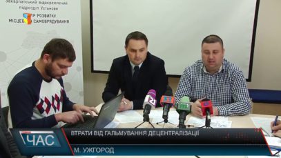 Децентралізаційні питання обговорили в Ужгороді