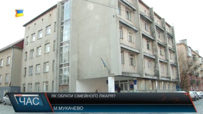 Як обрати сімейного лікаря?