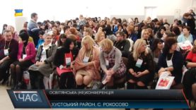 На Закарпатті готують відповідальне вчительство