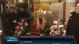 Нерукотворний образ Спасителя – в Ужгороді