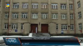 Інклюзивно – ресурсний центр