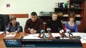 Обговорення «водного» тарифу