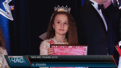 Обирали маленьку Міс-Іршава