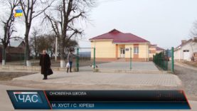 Оновлена школа