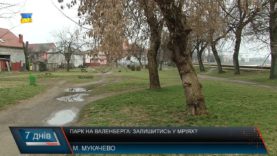 Парк з дорогою?