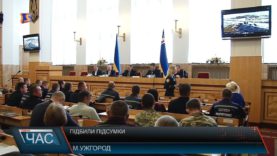 Підбили підсумки