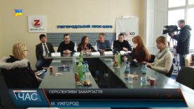 Перспективи Закарпаття