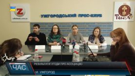 Результати Угоди про Асоціацію з ЄС