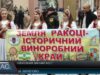 У Берегеві старутвав ювілейний фестиваль вина.