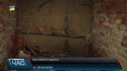 У Мукачеві кілька родин змушені жити в аварійній будівлі