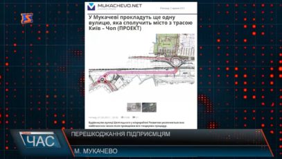 У Мукачеві перешкоджають діяльності підприємців