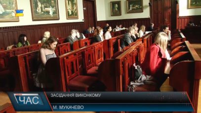 У Мукачеві відбулося засідання виконкому