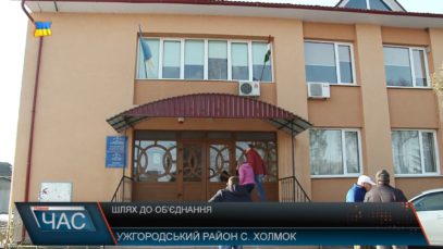 У селі Холмок відбулись збори громади стосовно добровільного об’єднання