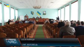 У Воловці відбулося засідання сесії районної ради
