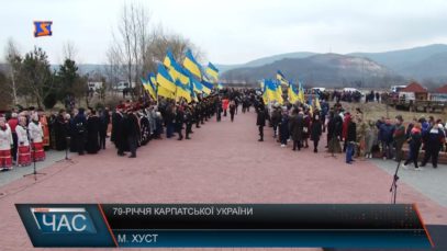 Урочистості до 79-річниці Карпатської України