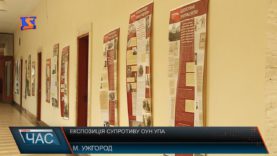 В Ужгороді відкрили експозицію про спротив ОУН та УПА